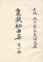 ���i�Y�c�@���v�}���W�@�ۋY��ȏW�@�S���