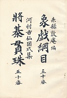 ���p�ֈ��ҁ@�ۋY�j�ڌ܏\�ԁ@�͑��Ð�}���W�@�����ю�܏\��