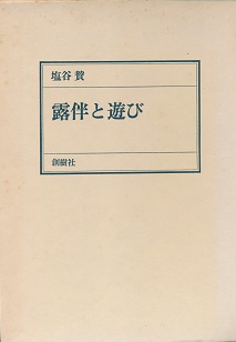 �I���ƗV��