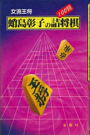 �������q�̋l����100��