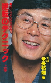 �t�]�̃e�N�j�b�N���㊪��