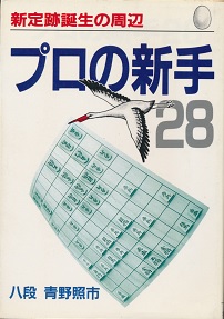 �v���̐V��28