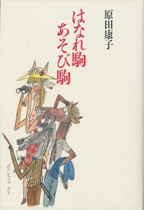 �͂Ȃ����ы�