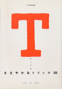 �����₩�ȃg���b�N100