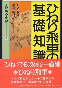 �����̒�Ձi4�j�@�Ђ˂��Ԃ̊�b�m��