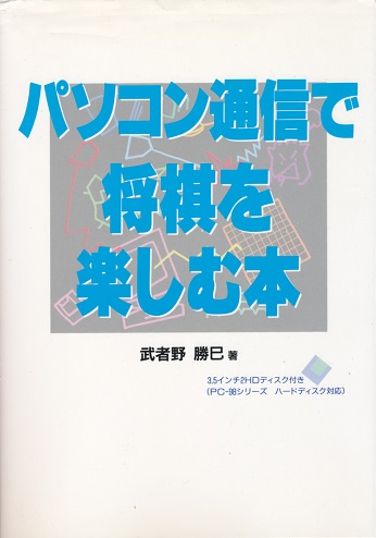 �p�\�R���ʐM�ŏ������y���ޖ{