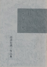 �����̕��^�c���@�G�@��2��i�W