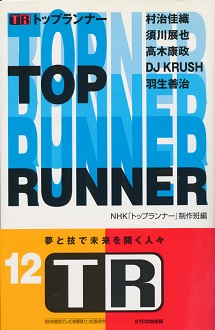 �g�b�v�����i�[�@VOL.12