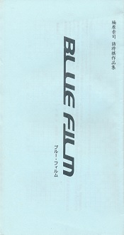 �팴���i�l������i�W�@BLUE FILM�@�u���[�E�t�B����