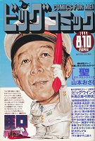 �r�b�O�R�~�b�N�@1999�N8��10����