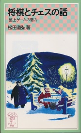 �����ƃ`�F�X�̘b