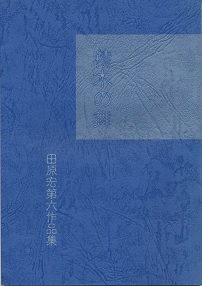 �ϖ؂̕��^�c���@�G�@��6��i�W