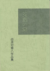 �ʍ��̕��^�c���@�G�@��8��i�W