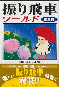 �U���ԃ��[���h�@��O��