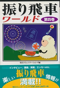 �U���ԃ��[���h�@��l��