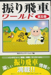 �U���ԃ��[���h�@��܊�