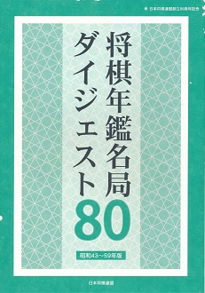 �����N�Ӗ��ǃ_�C�W�F�X�g80�@���a43�`59�N�x��