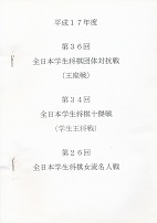 ����17�N�x�@��36��S���{�w�������΍R��(������)�@��34��S���{�w�������\����(�w��������)�@��26��S���{�w�������������l��