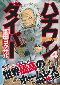 �n�`�����_�C�o�[4