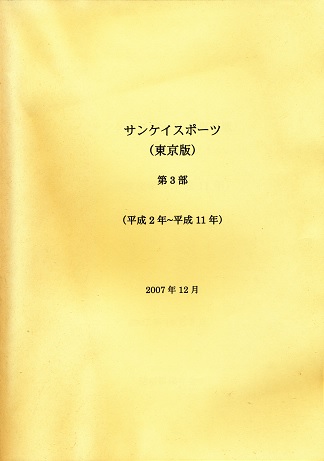 �T���P�C�X�|�[�c(������)��3��(����2�N�`����11�N)