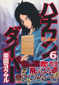 �n�`�����_�C�o�[6