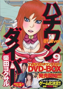 �n�`�����_�C�o�[9