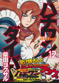 �n�`�����_�C�o�[12