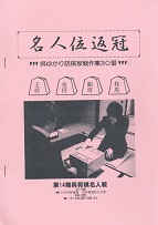 ���l�ʕԊ��@���䂩��l���Ƌ���W�@30��