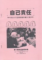 ���ȐӔC�@���䂩��l���Ƌ���W�@30��