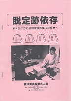 �E��Ոˑ��@���䂩��l���Ƌ���W�@30��