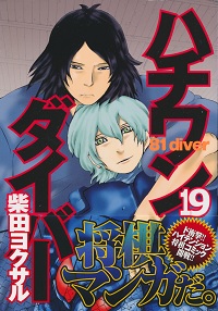 �n�`�����_�C�o�[19