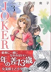 JOKER(3)