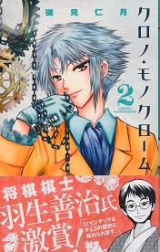 �N���m�E���m�N���[��2