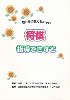 ���S�҂ɋ����邽�߂̏����w���Ă�����