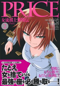 PRICE�`�������m���ē`�@2