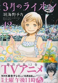 3���̃��C�I���@12