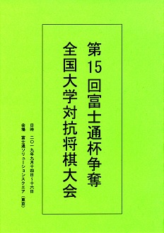 ��15��x�m�ʔt���D�S����w�΍R�������