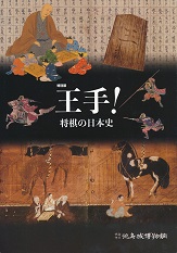 ���ʓW�@����I�@�����̓��{�j