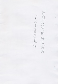 �l���i�l����������j�́u�\�ɏo���Ȃ��v���b