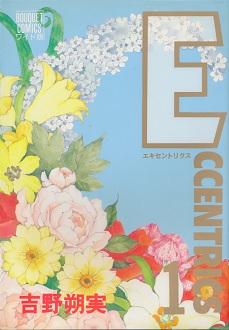 ECCENTRICS�G�L�Z���g���N�X�@1