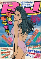 �r�W�l�X�W�����v����[�G�N�X�g���E�r�[�W����]1994�@8.10�\�����@���L����������