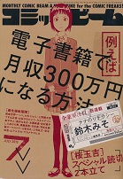 �����R�~�b�N�r�[���@2013�N7����