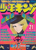 �T�����N�L���O�@1979�N21��