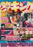 �T�����N�L���O�@1978�N23��