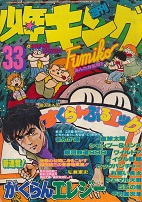 �T�����N�L���O�@1978�N33��