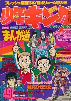 �T�����N�L���O�@1978�N49��