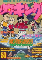 �T�����N�L���O�@1978�N50��