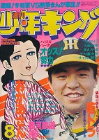 �T�����N�L���O�@1979�N8��