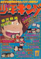 �T�����N�L���O�@1979�N17��