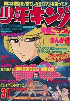 �T�����N�L���O�@1979�N31��